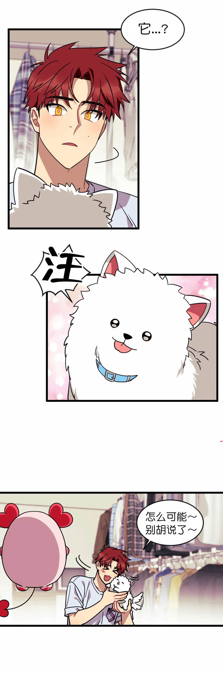 说出你的愿望漫画在线阅读漫画,第28话5图