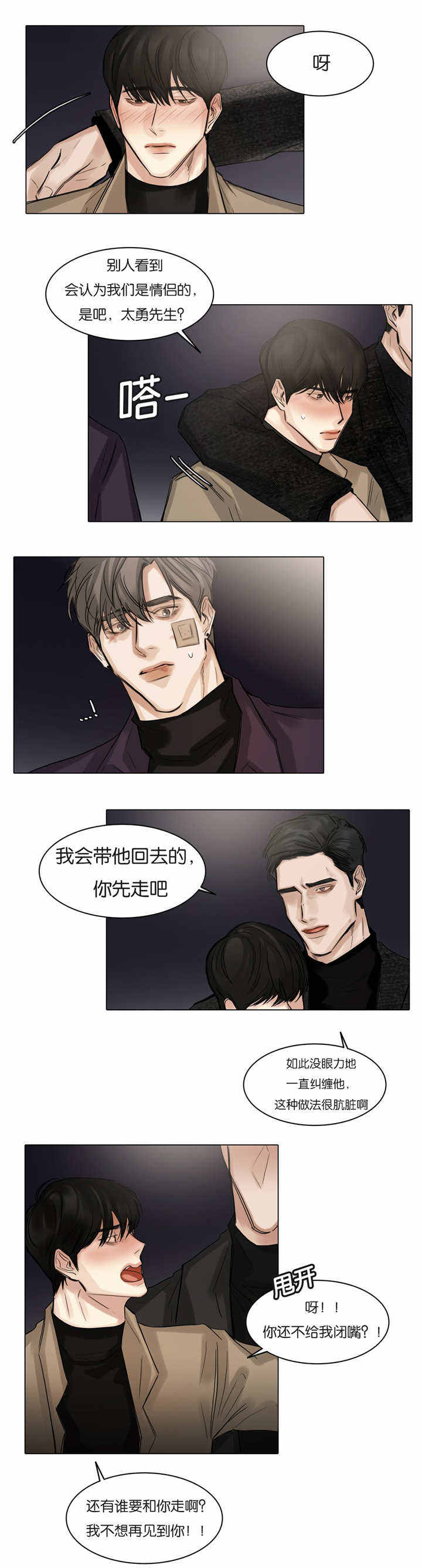 戏/选角/潜规矩漫画,第59话1图