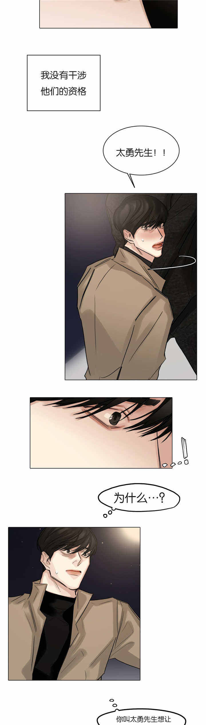 戏/选角/潜规矩漫画,第59话3图