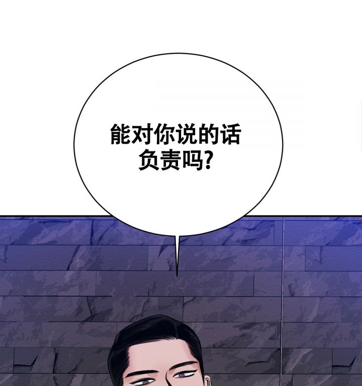 与恶同行歌曲漫画,第3话4图