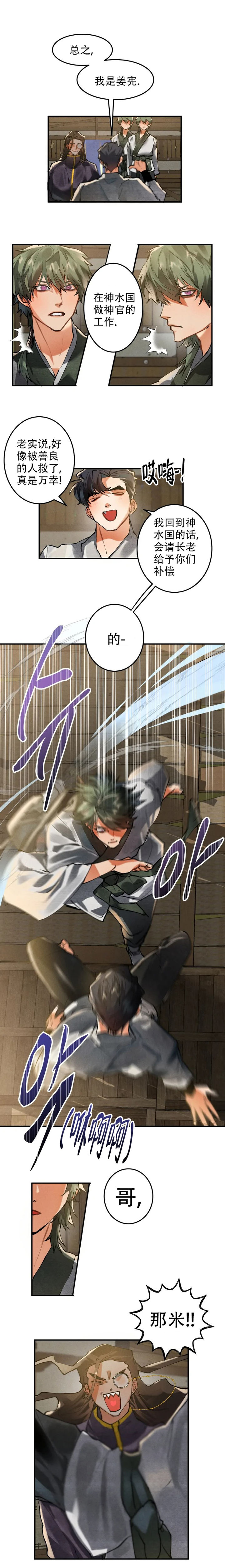 大物展在哪连载漫画,第45话3图
