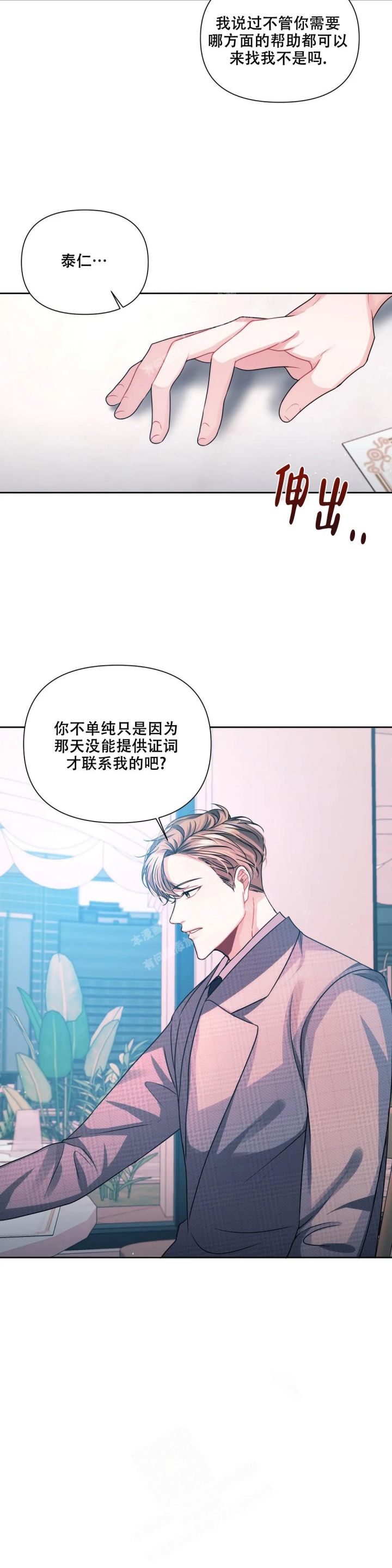 重逢的酒金久哲漫画,第9话4图