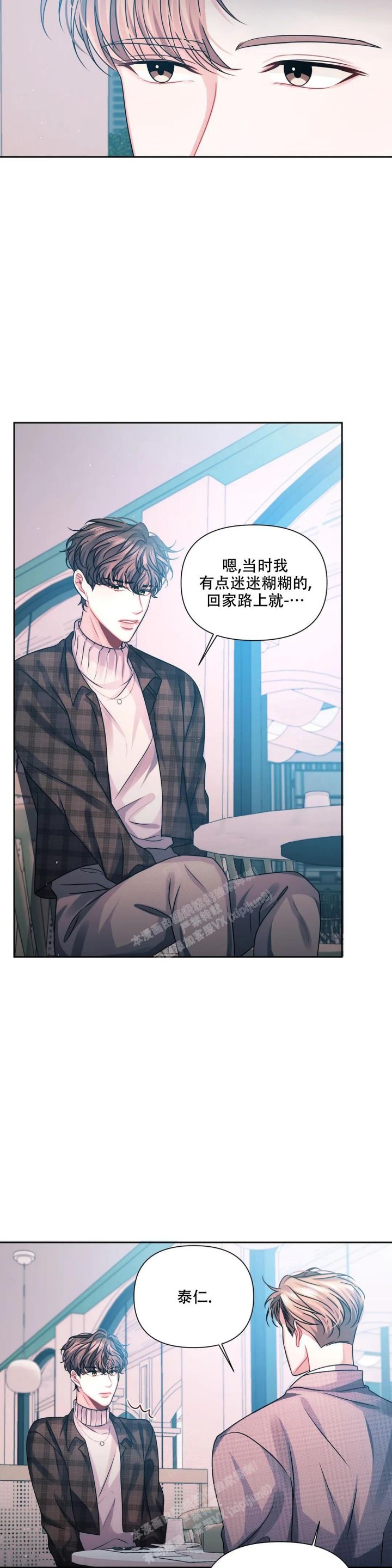 重逢的酒金久哲漫画,第9话3图