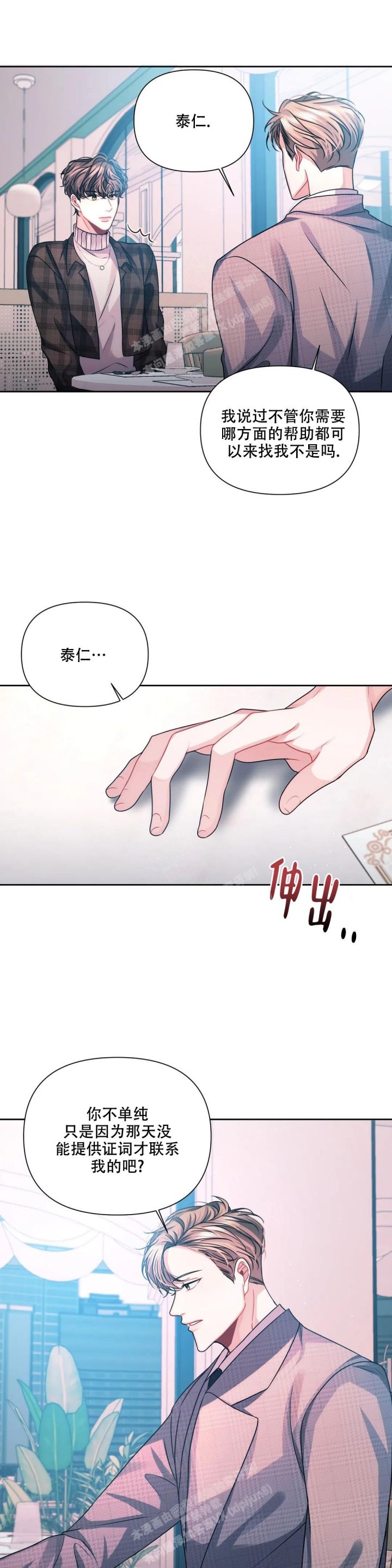 重逢的酒金久哲漫画,第9话5图