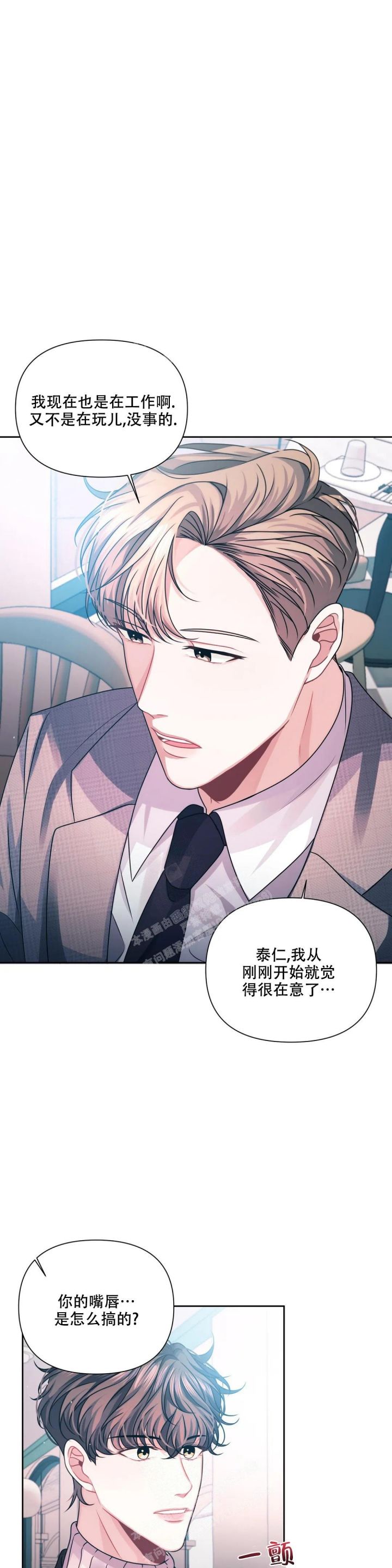 重逢的酒金久哲漫画,第9话1图