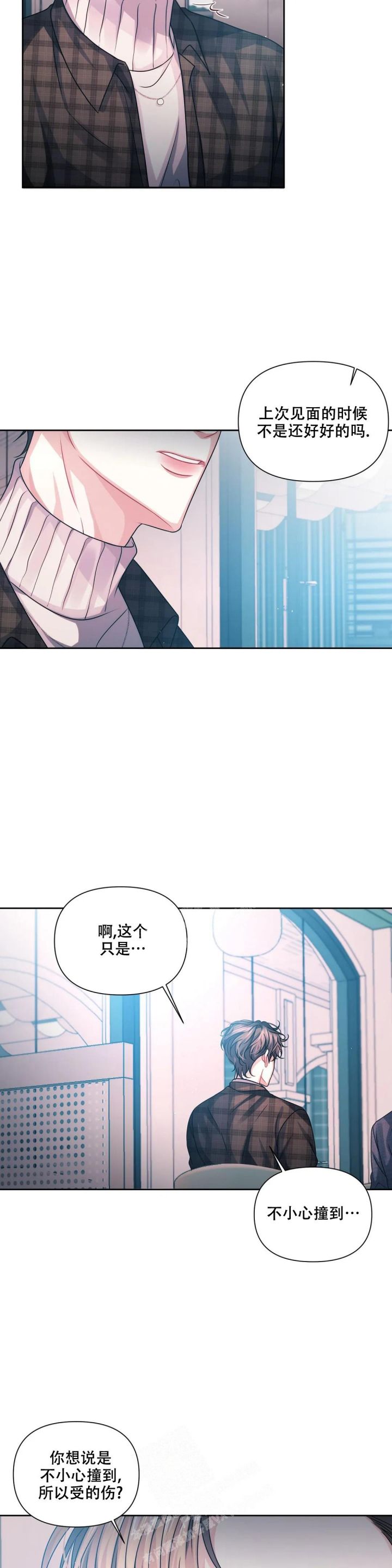 重逢的酒金久哲漫画,第9话2图