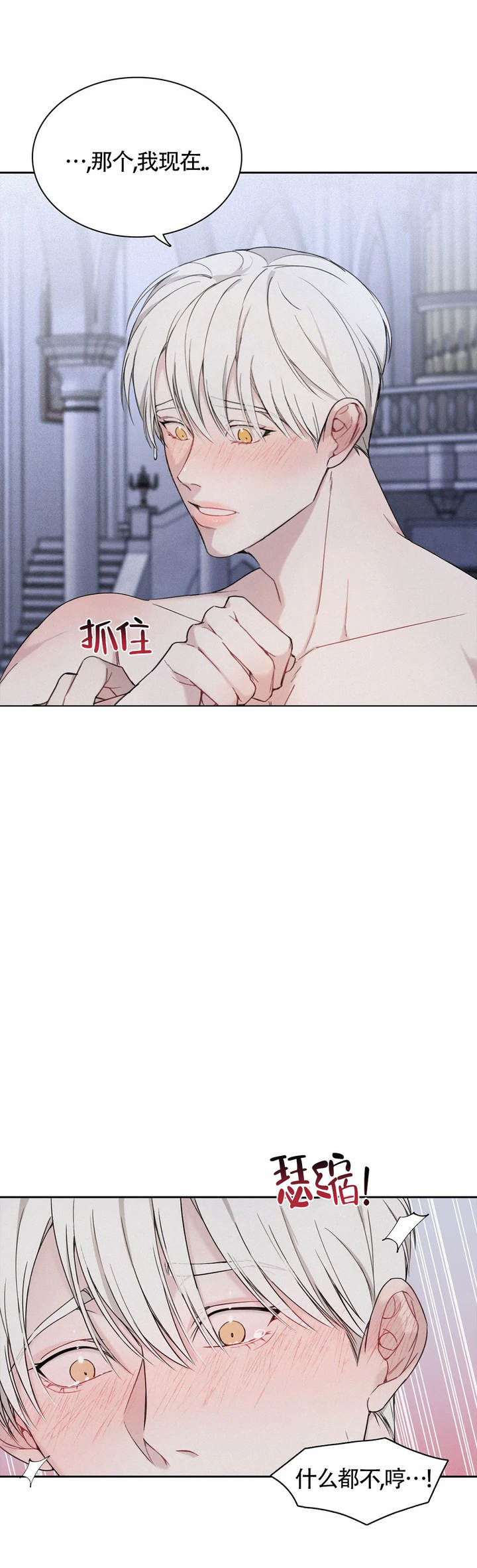 告解翻唱漫画,第5话3图
