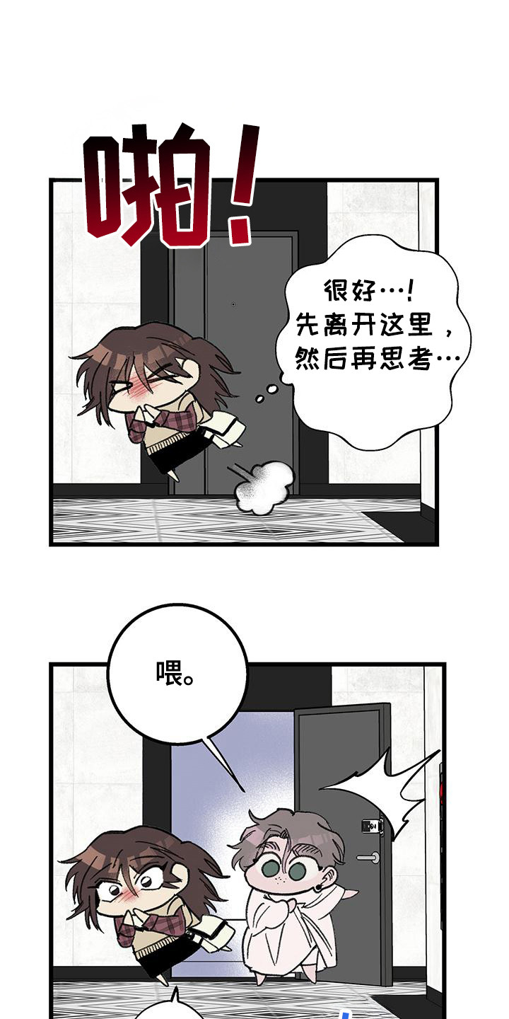 微醺多少度漫画,第8话1图