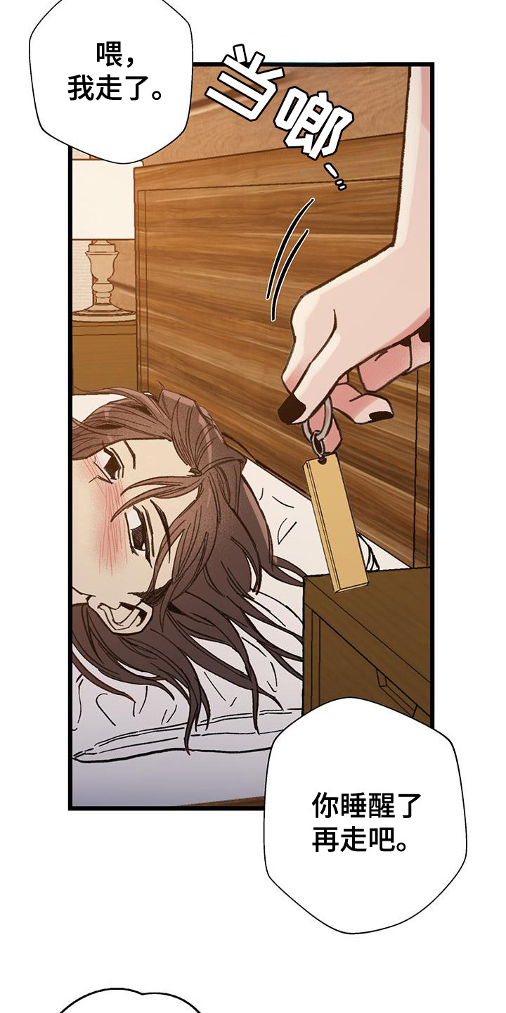 微醺的感觉漫画,第6话4图