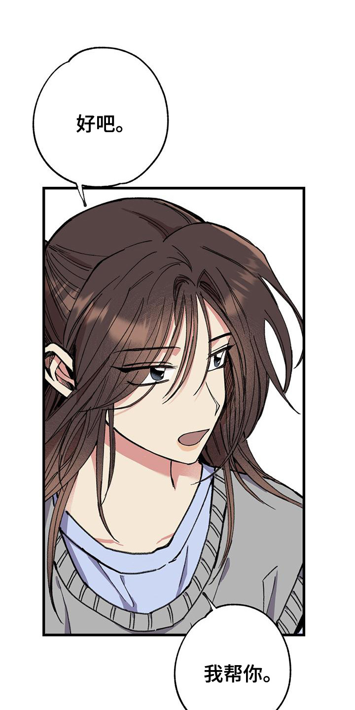 微醺小说作者漫画,第17话1图