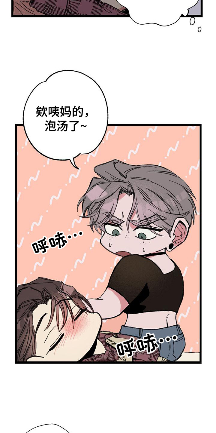 微醺的感觉漫画,第6话3图