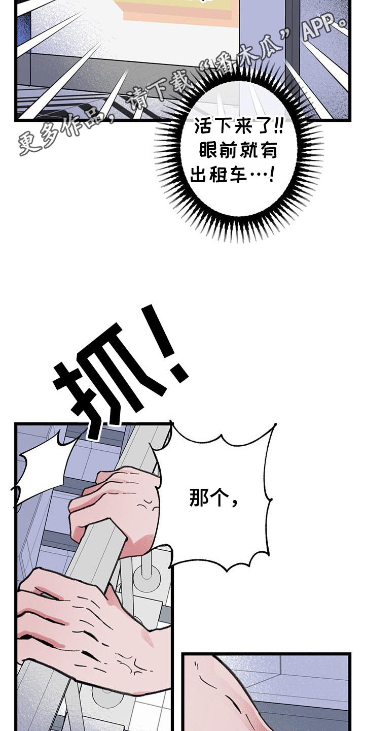 微醺多少度漫画,第8话5图