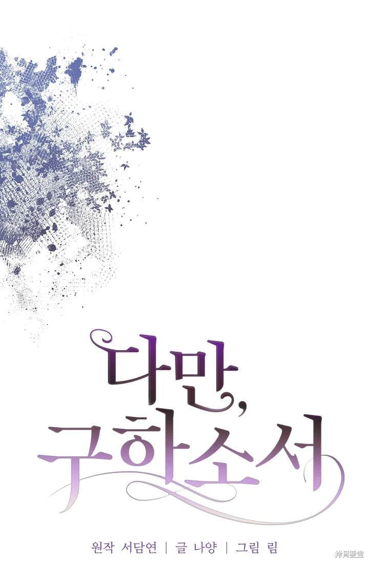 我求你救救我漫画,第16话1图