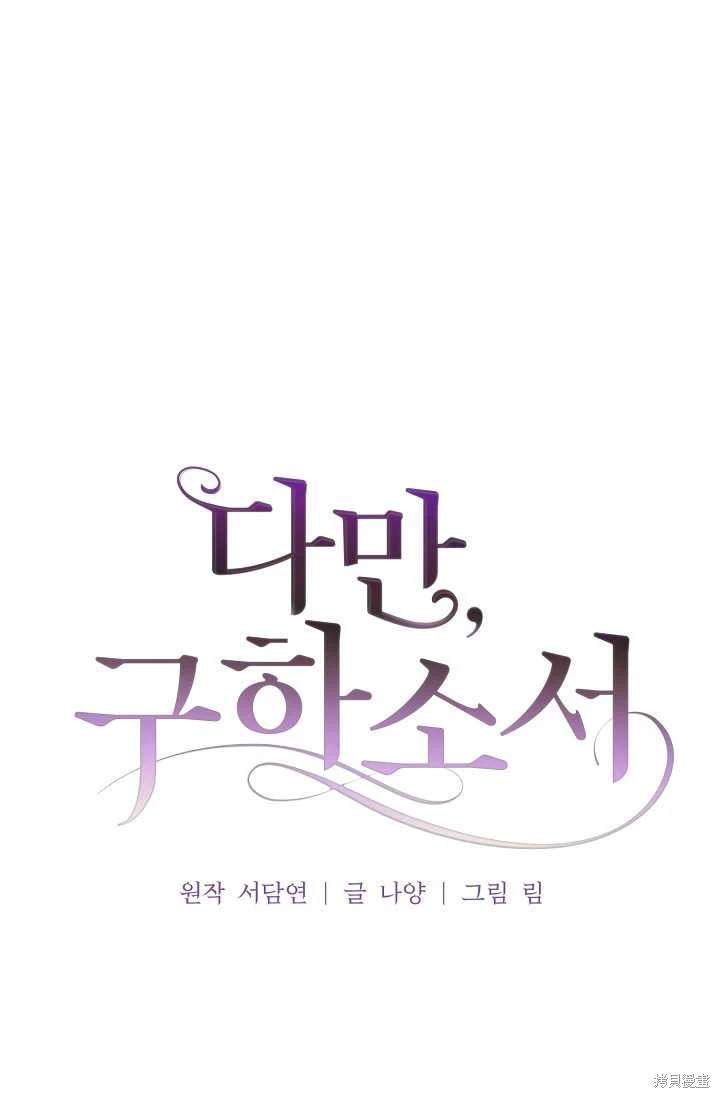 我求你救救我漫画,第13话1图