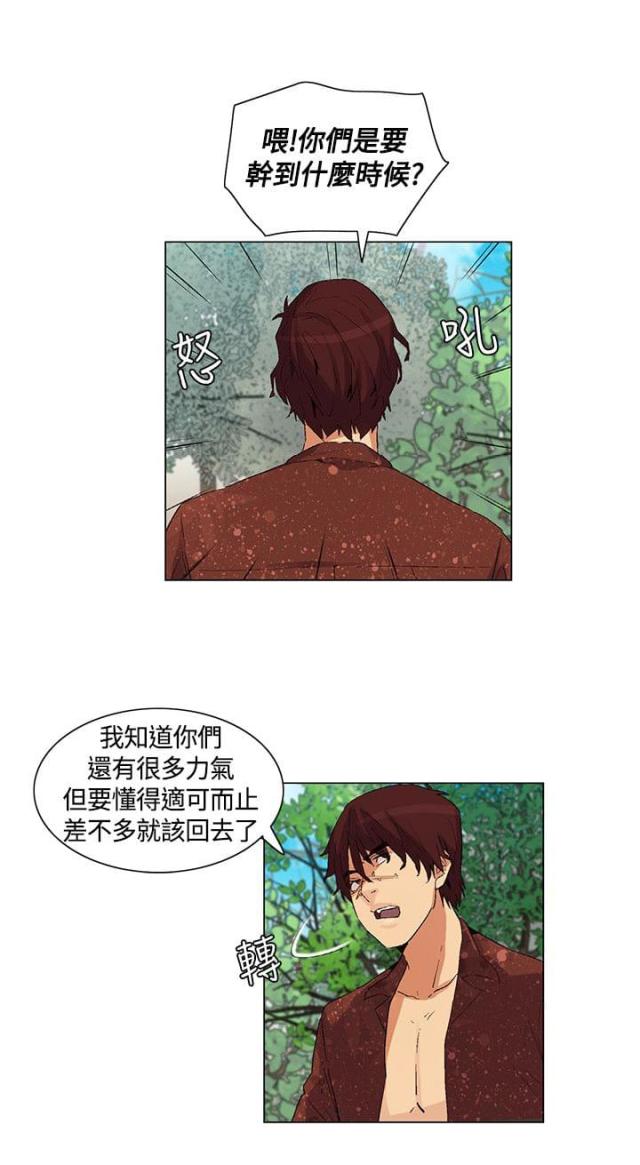 百亿荒岛行2漫画,第38话3图