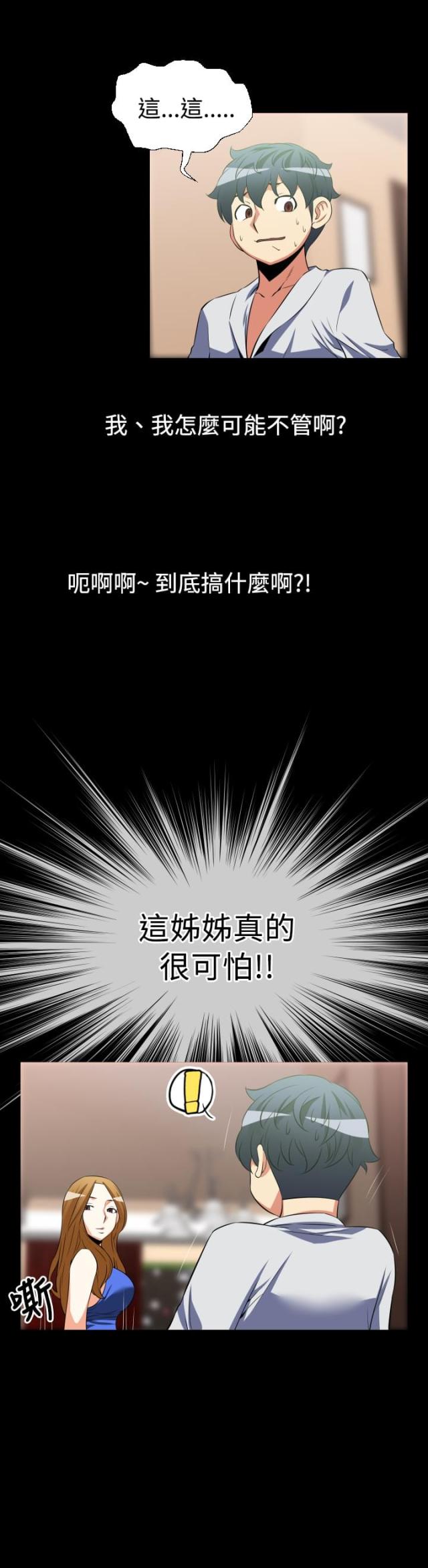 超级作弊系统txt免费下载漫画,第25话4图