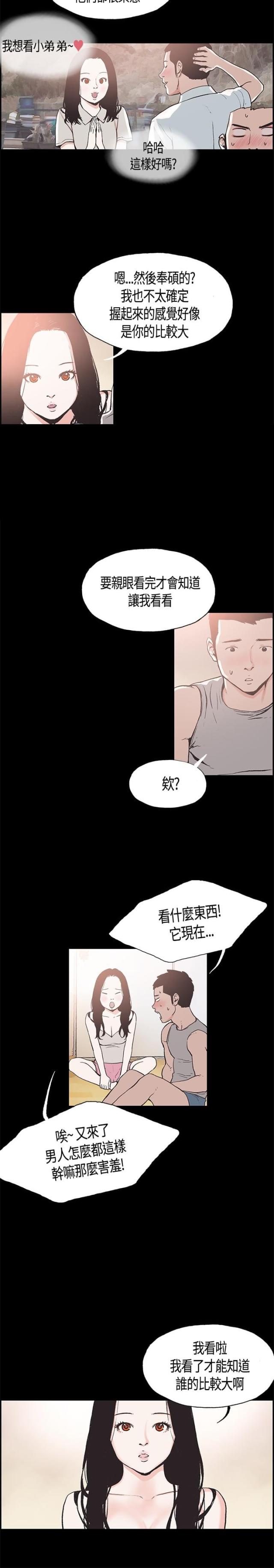 拼房网风险漫画,第11话4图
