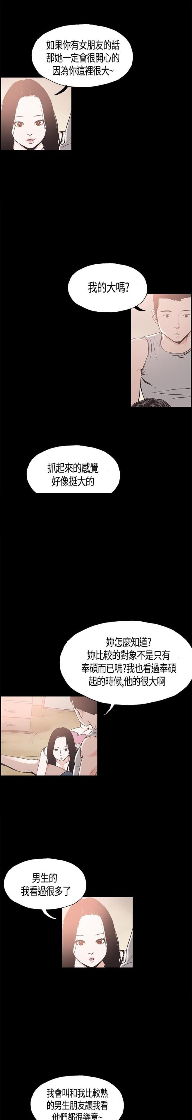 拼房网风险漫画,第11话3图
