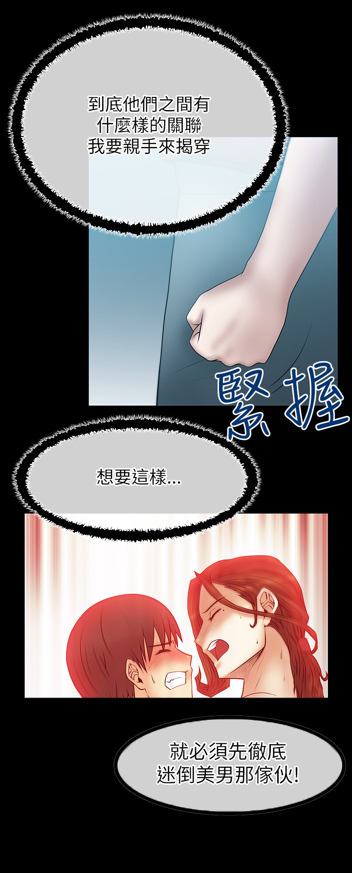 实习律师漫画,第47话4图