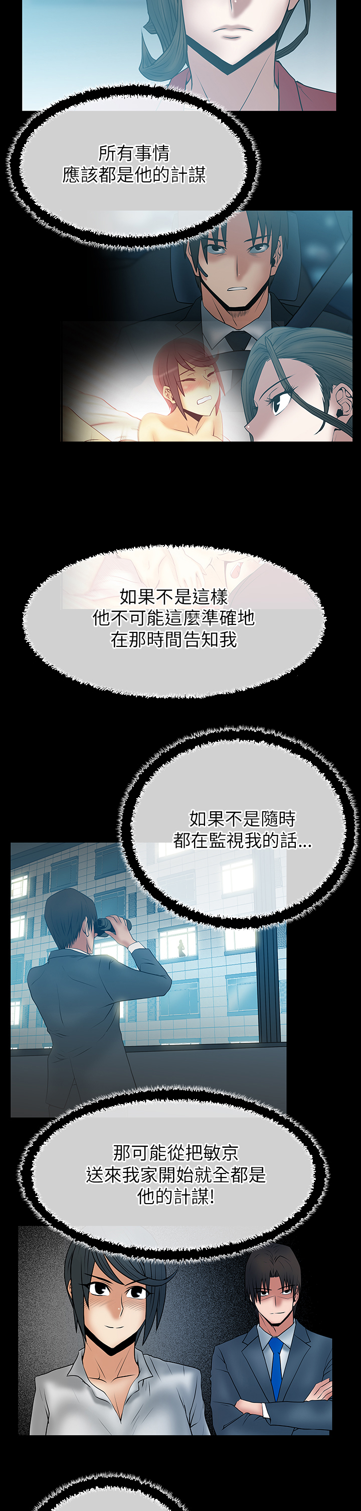 实习律师漫画,第47话2图
