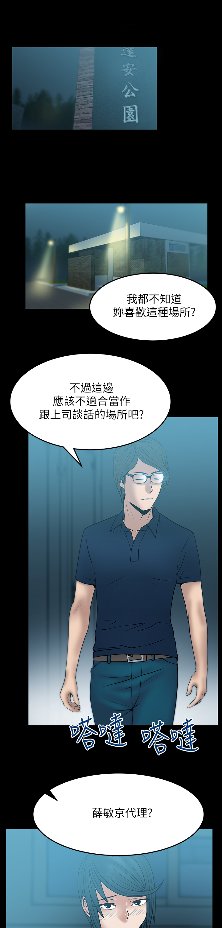 实习律师漫画,第47话5图