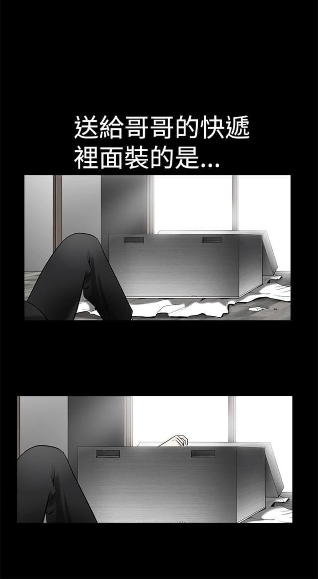 神秘包裹麻袋漫画,第2话4图
