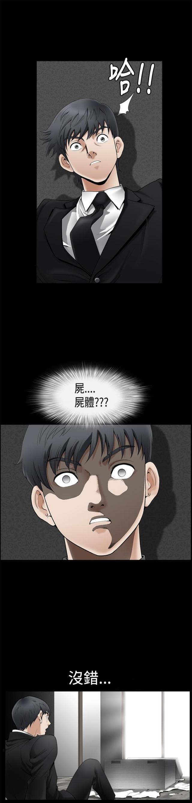 神秘包裹麻袋漫画,第2话3图