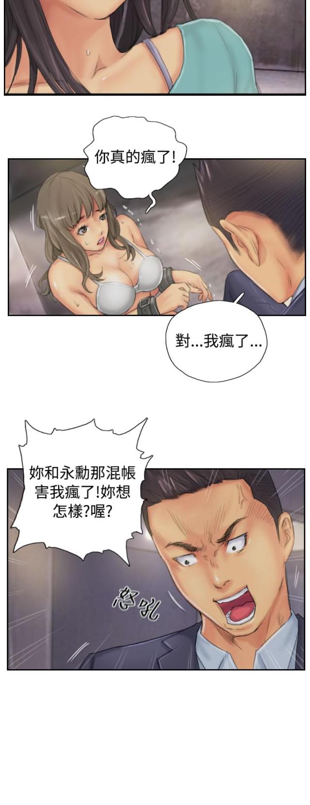占据半壁江山漫画,第33话4图