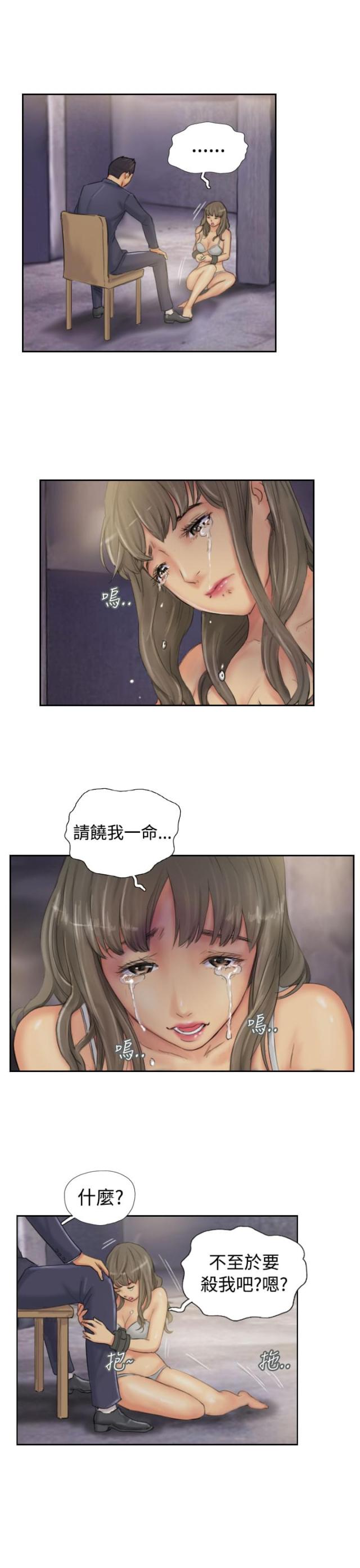 占据半壁江山漫画,第33话5图