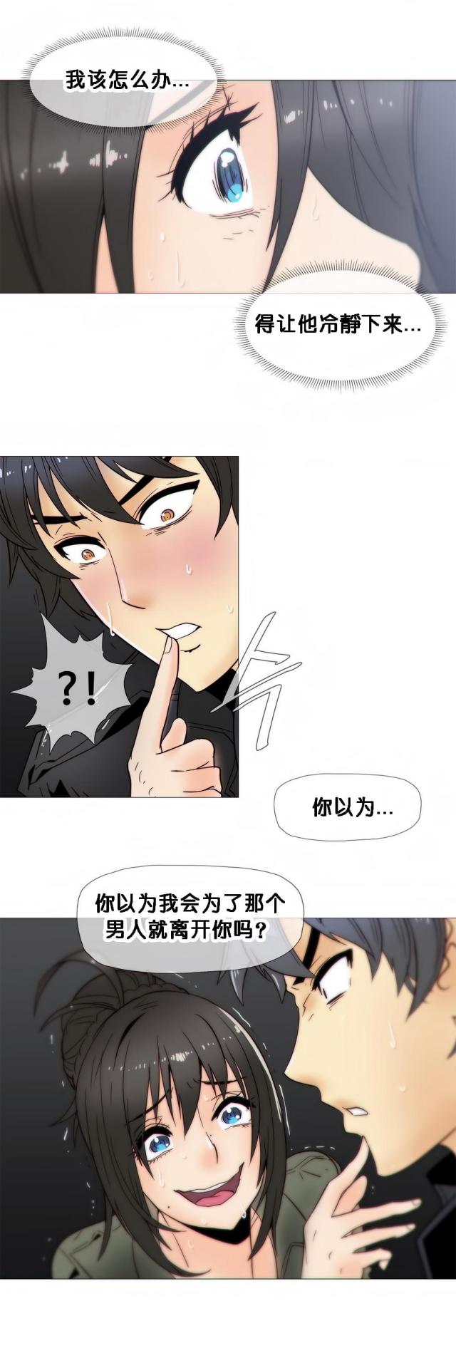 潜伏军统特工漫画,第21话4图
