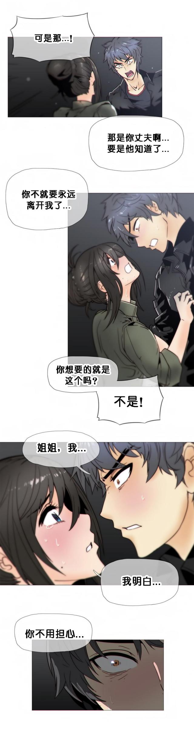 潜伏军统特工漫画,第21话5图