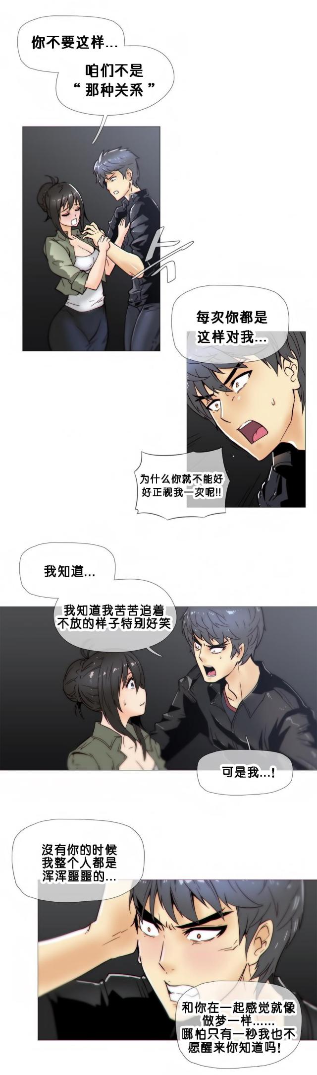 潜伏军统特工漫画,第21话2图