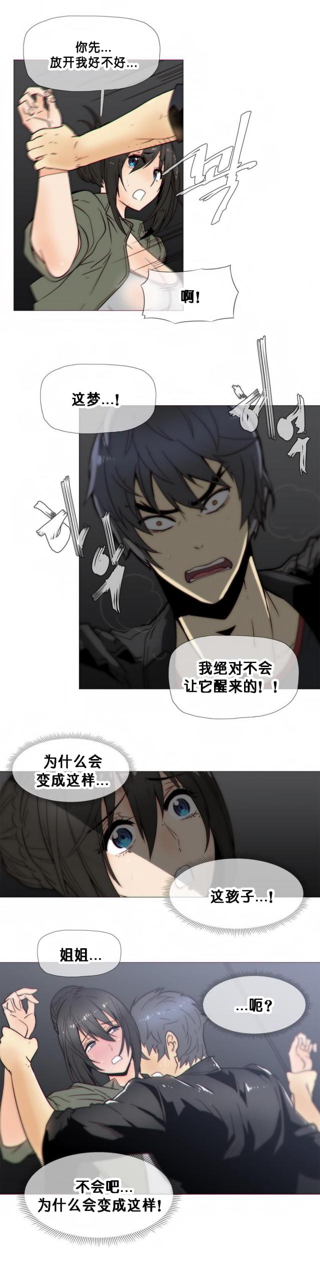 潜伏军统特工漫画,第21话3图