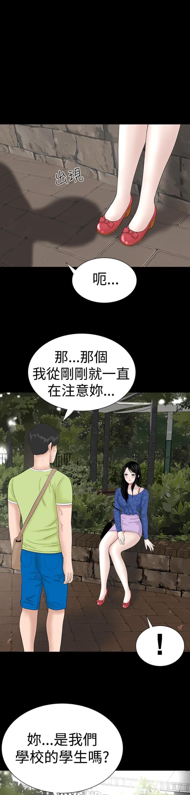 12层公寓漫画,第36话4图