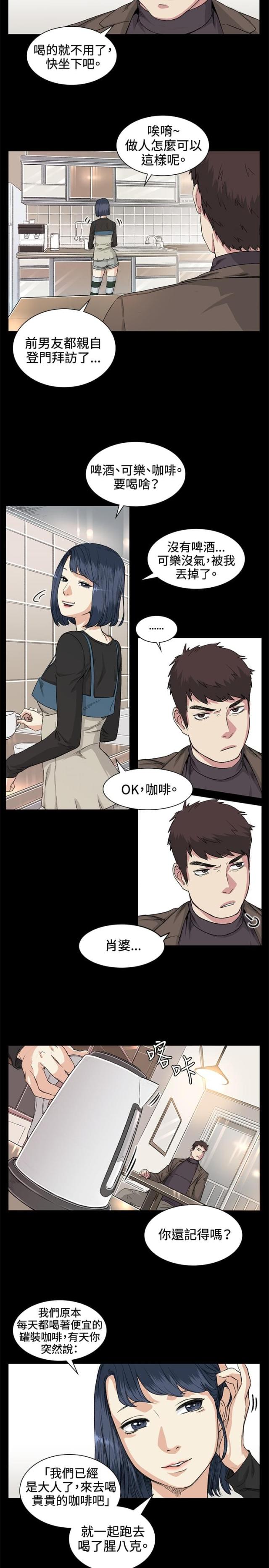 初恋慢半拍漫画,第35话2图