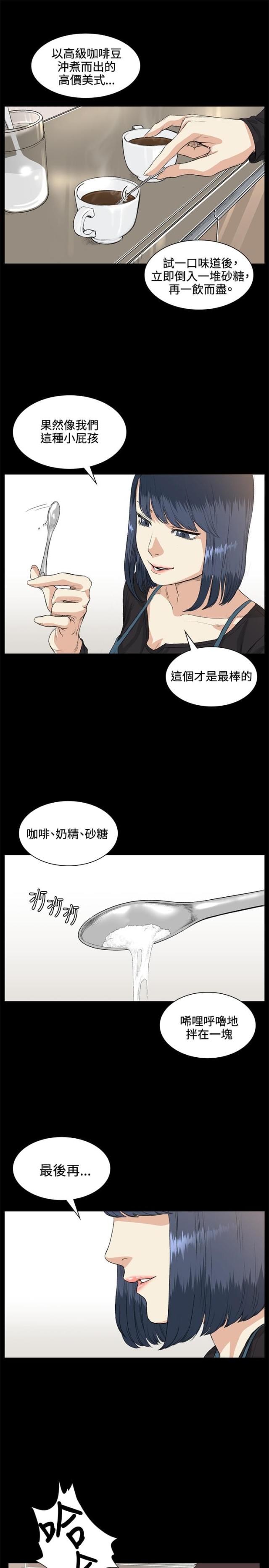 初恋慢半拍漫画,第35话4图