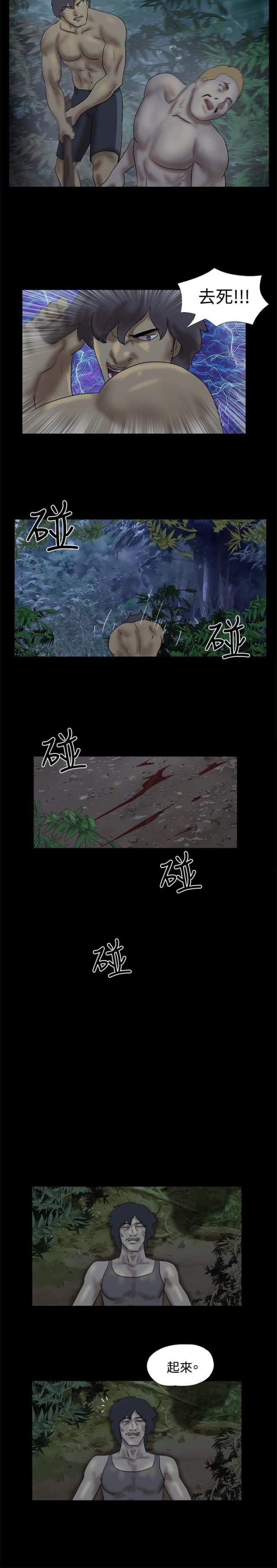 荒岛救援真实案例漫画,第16话5图