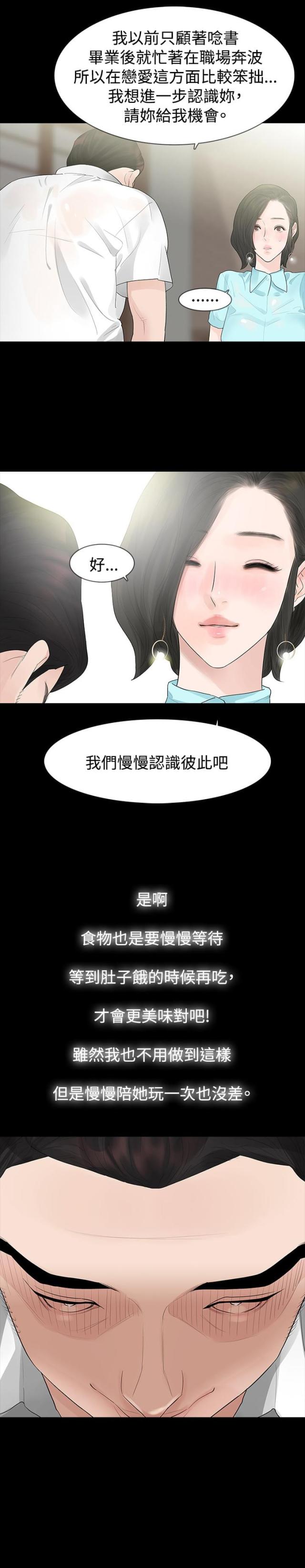 选择未来职业时应该考虑哪些因素?漫画,第41话3图