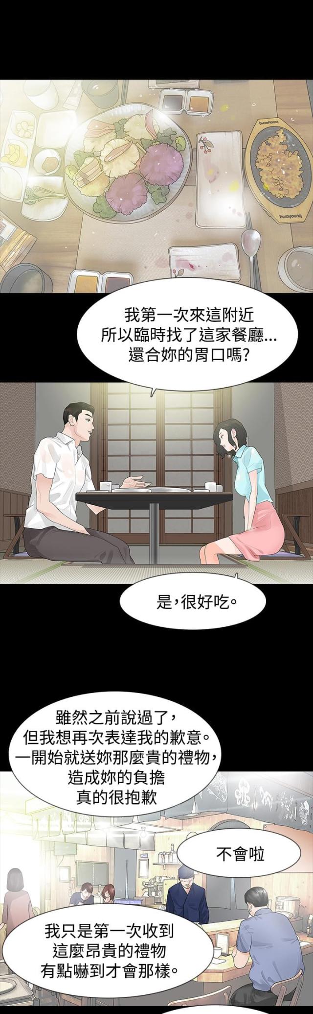 选择未来职业时应该考虑哪些因素?漫画,第41话1图
