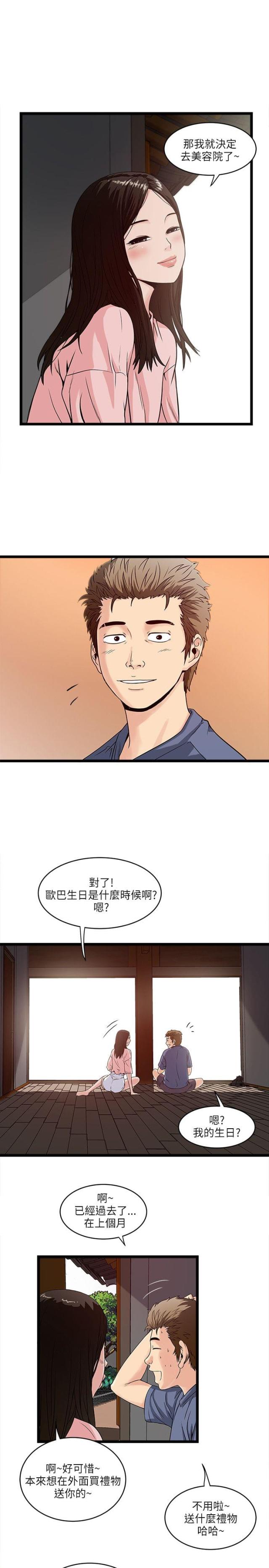 同室密接感染概率漫画,第33话1图