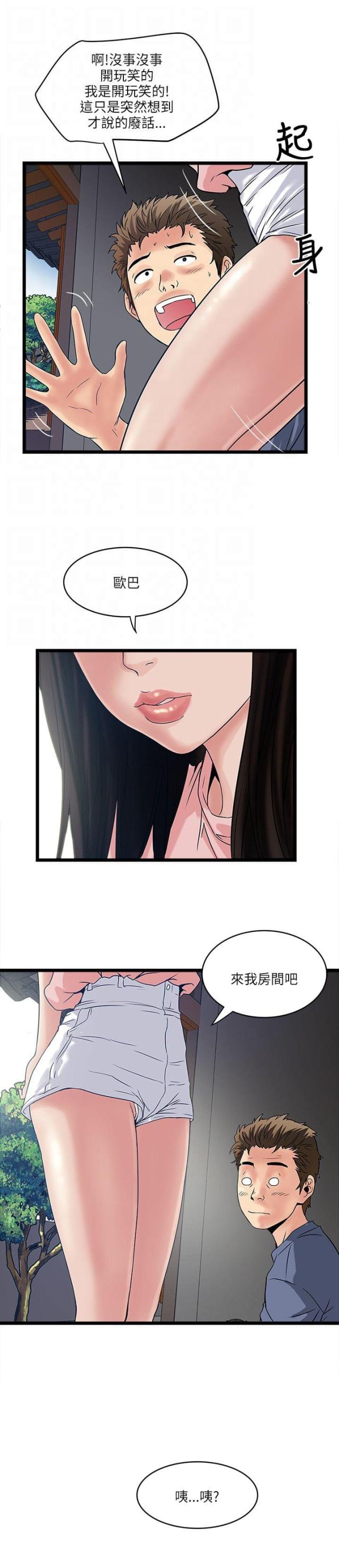 同室密接感染概率漫画,第33话5图
