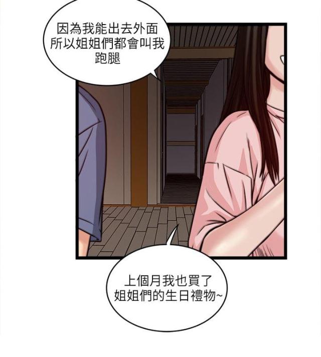 同室密接感染概率漫画,第33话2图