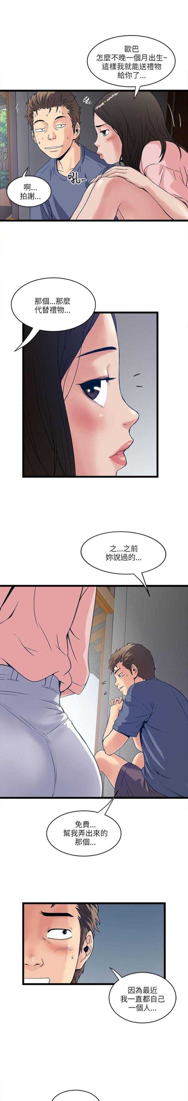 同室密接感染概率漫画,第33话3图
