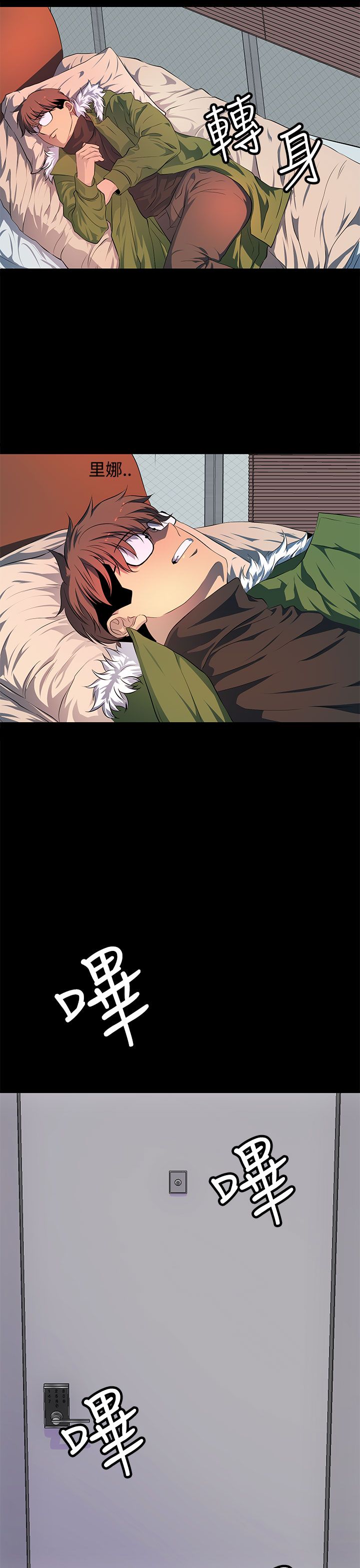 神秘短信剧情介绍漫画,第44话3图