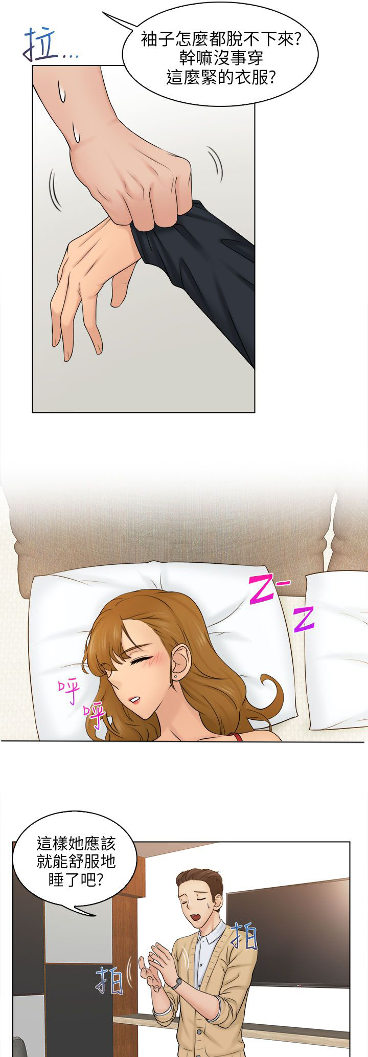 上瘾禁欲总裁跪地求宠最后结局漫画,第5话3图