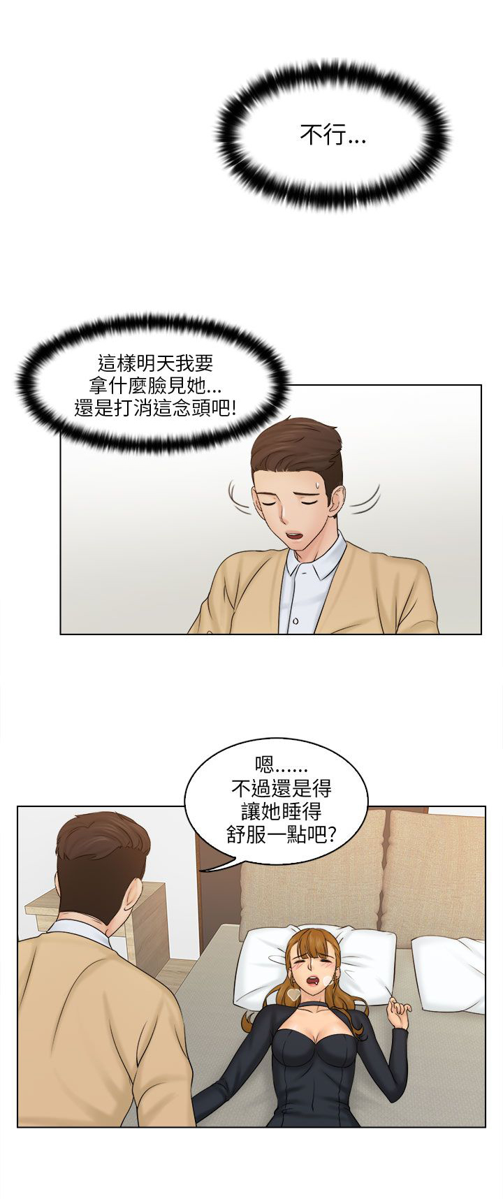 上瘾禁欲总裁跪地求宠最后结局漫画,第5话2图