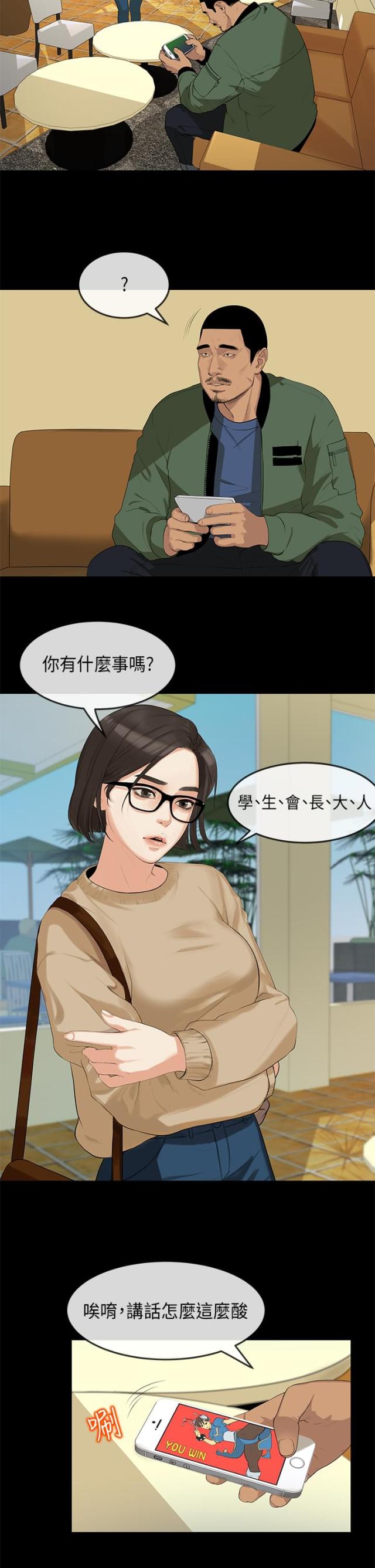 报告总裁漫画,第3话2图