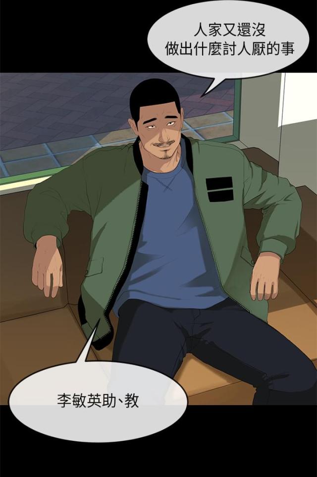报告总裁漫画,第3话3图