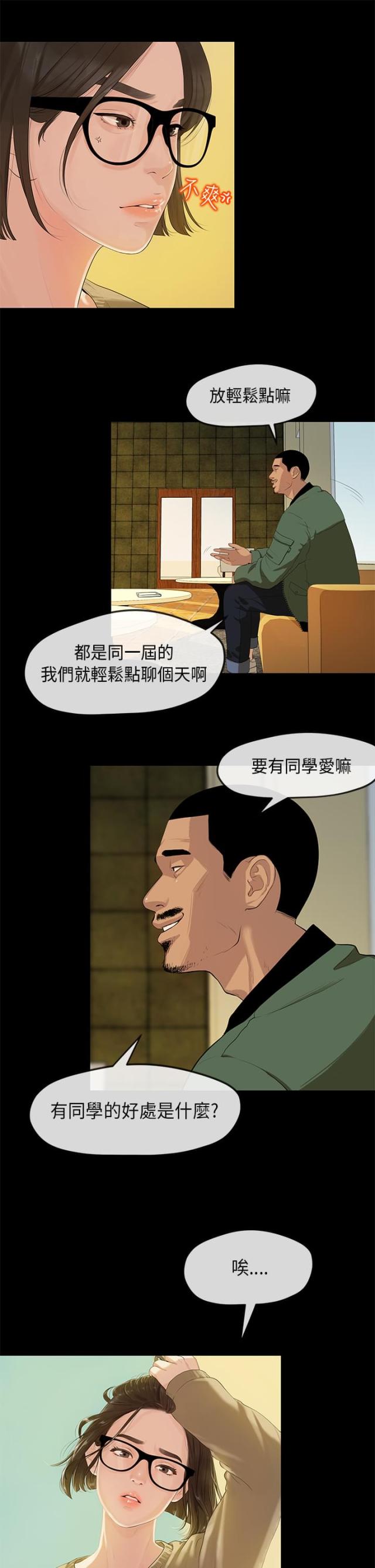 报告总裁漫画,第3话4图
