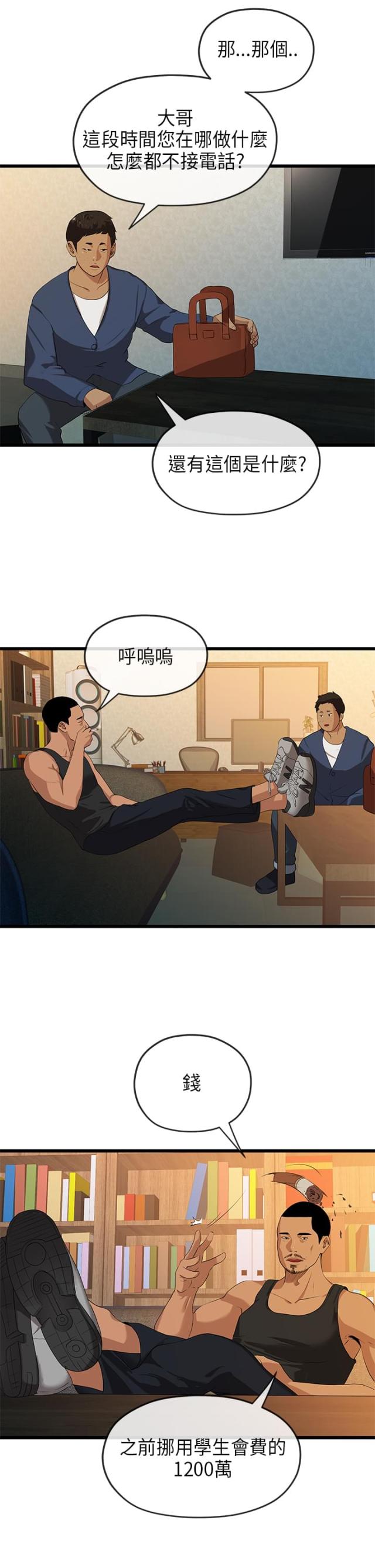 报告学长2漫画,第39话5图